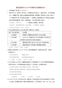 初中政治中考复习 湖北省随州市2019中考道德与法治模拟考试一