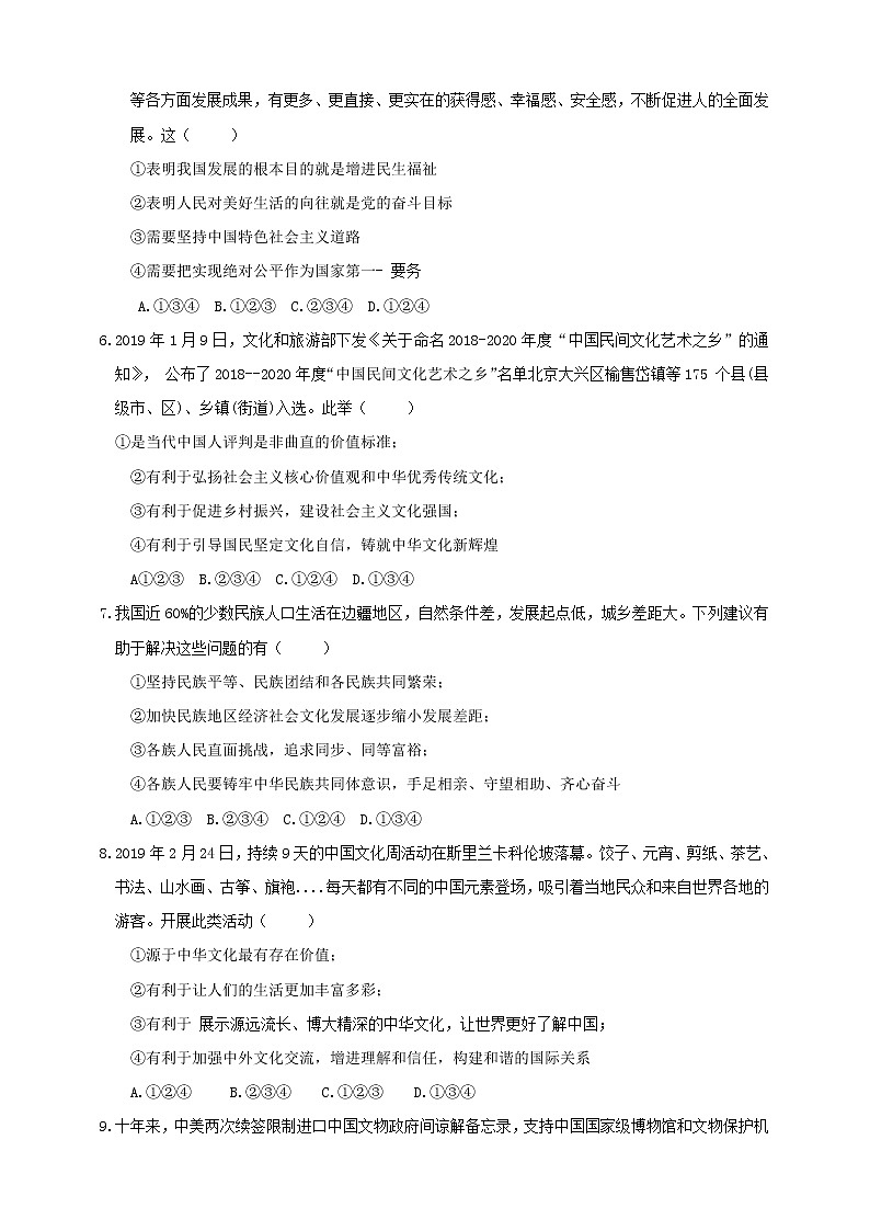 初中政治中考复习 湖北省随州市2019中考道德与法治模拟考试一02