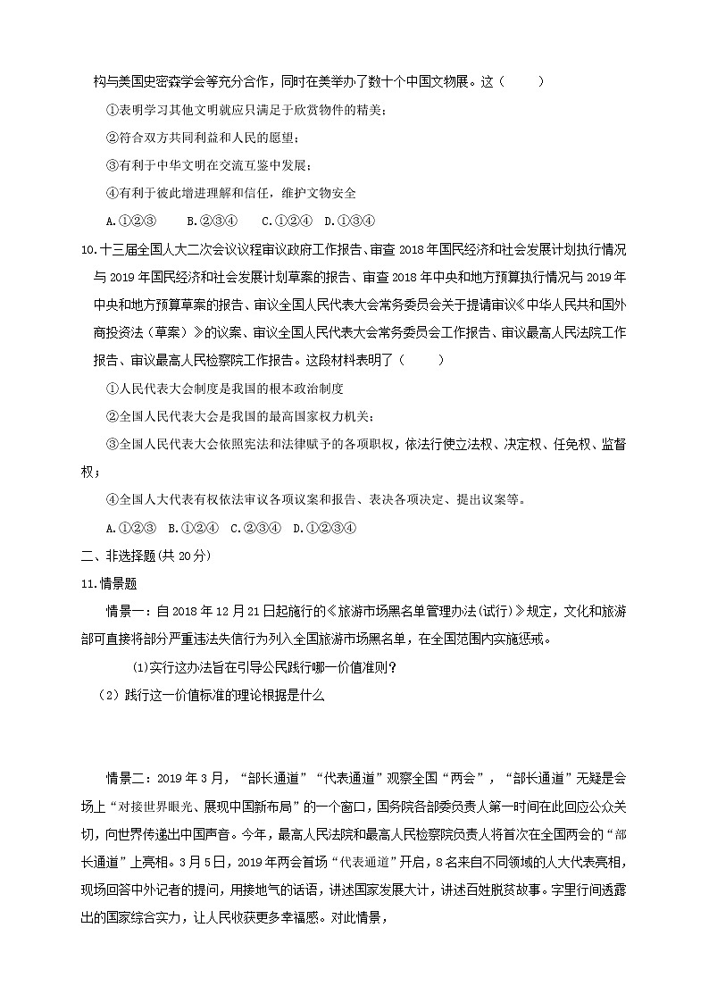 初中政治中考复习 湖北省随州市2019中考道德与法治模拟考试一03