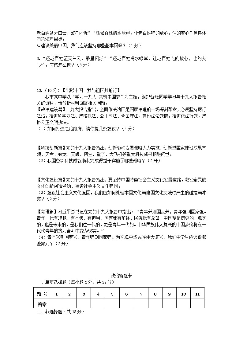 初中政治中考复习 湖北省随州市高新区大堰坡中学2019年中考道德与法治模拟试卷03