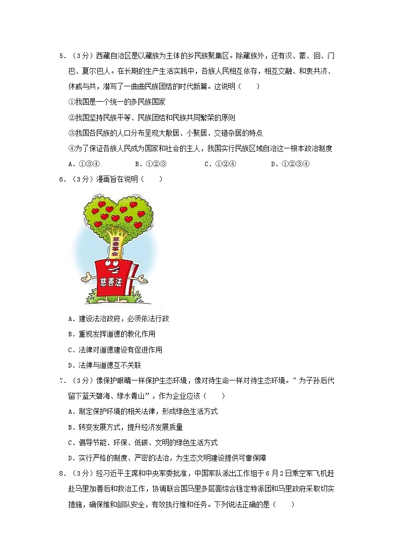 初中政治中考复习 湖北省随州市广水市2019届中考道德与法治模拟试卷02