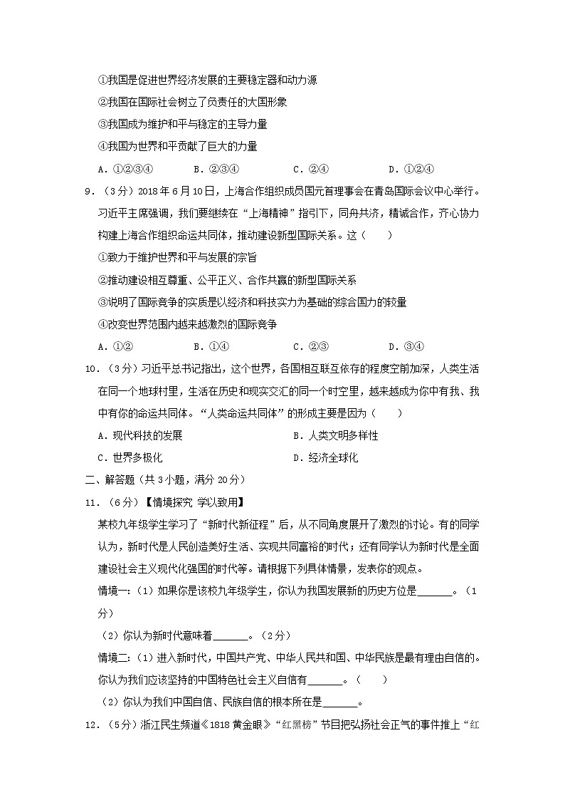 初中政治中考复习 湖北省随州市广水市2019届中考道德与法治模拟试卷03