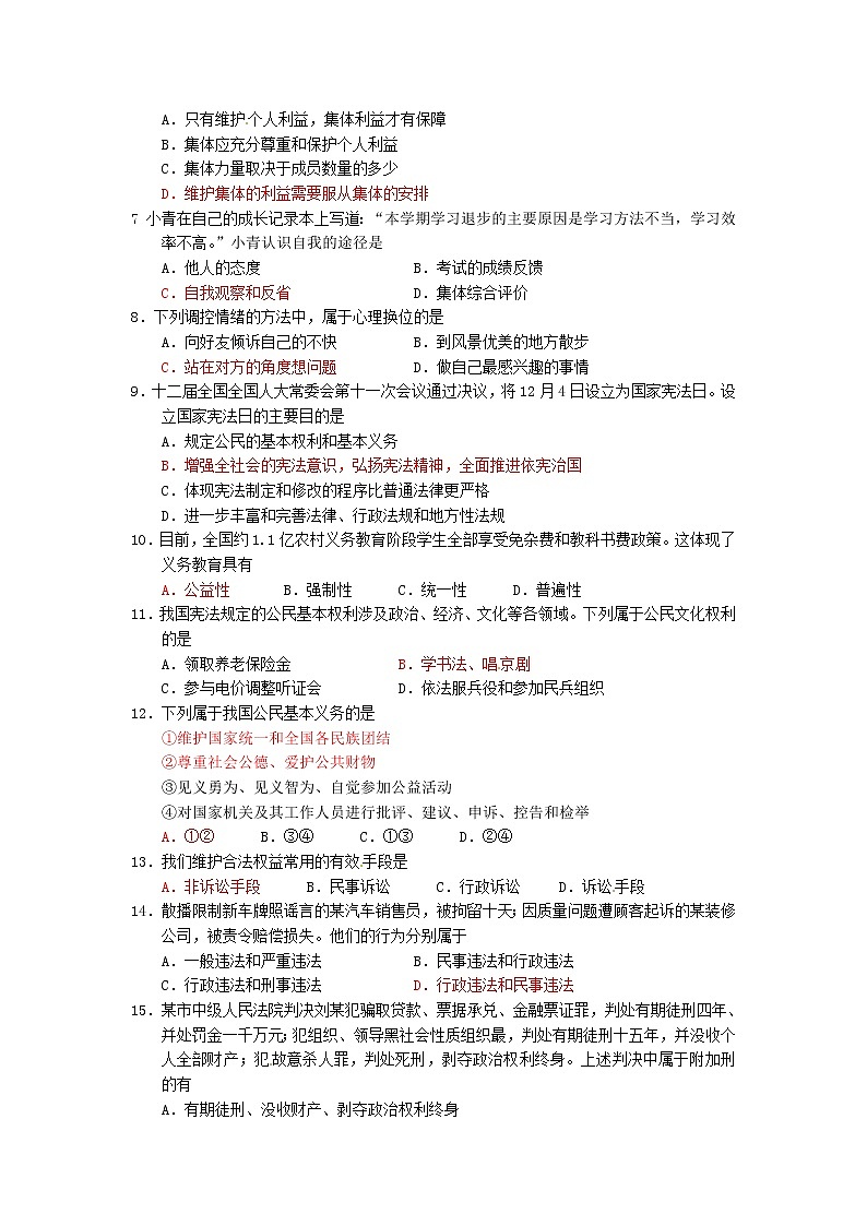 初中政治中考复习 湖北省武汉市2015年中考政治真题试题（含答案）02