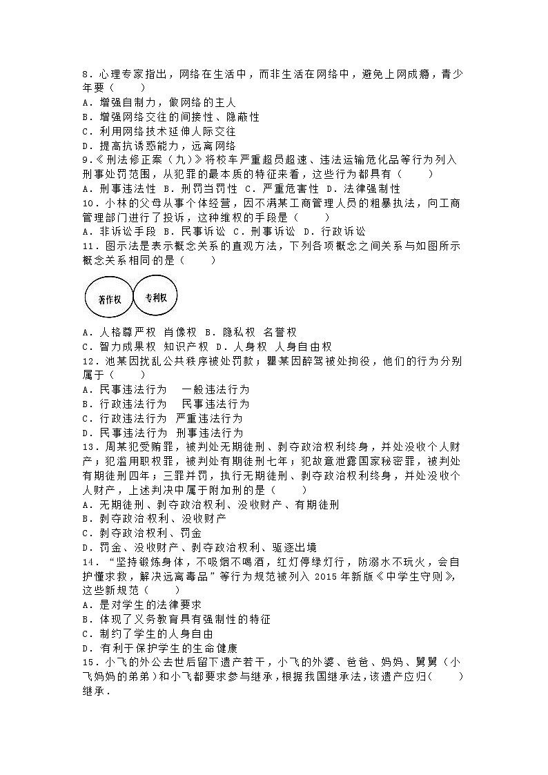 初中政治中考复习 湖北省武汉市2016年中考政治真题试题（含解析）第2页