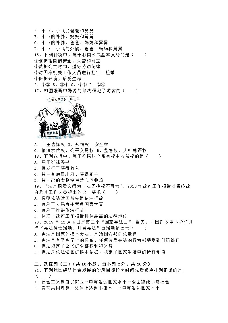 初中政治中考复习 湖北省武汉市2016年中考政治真题试题（含解析）第3页