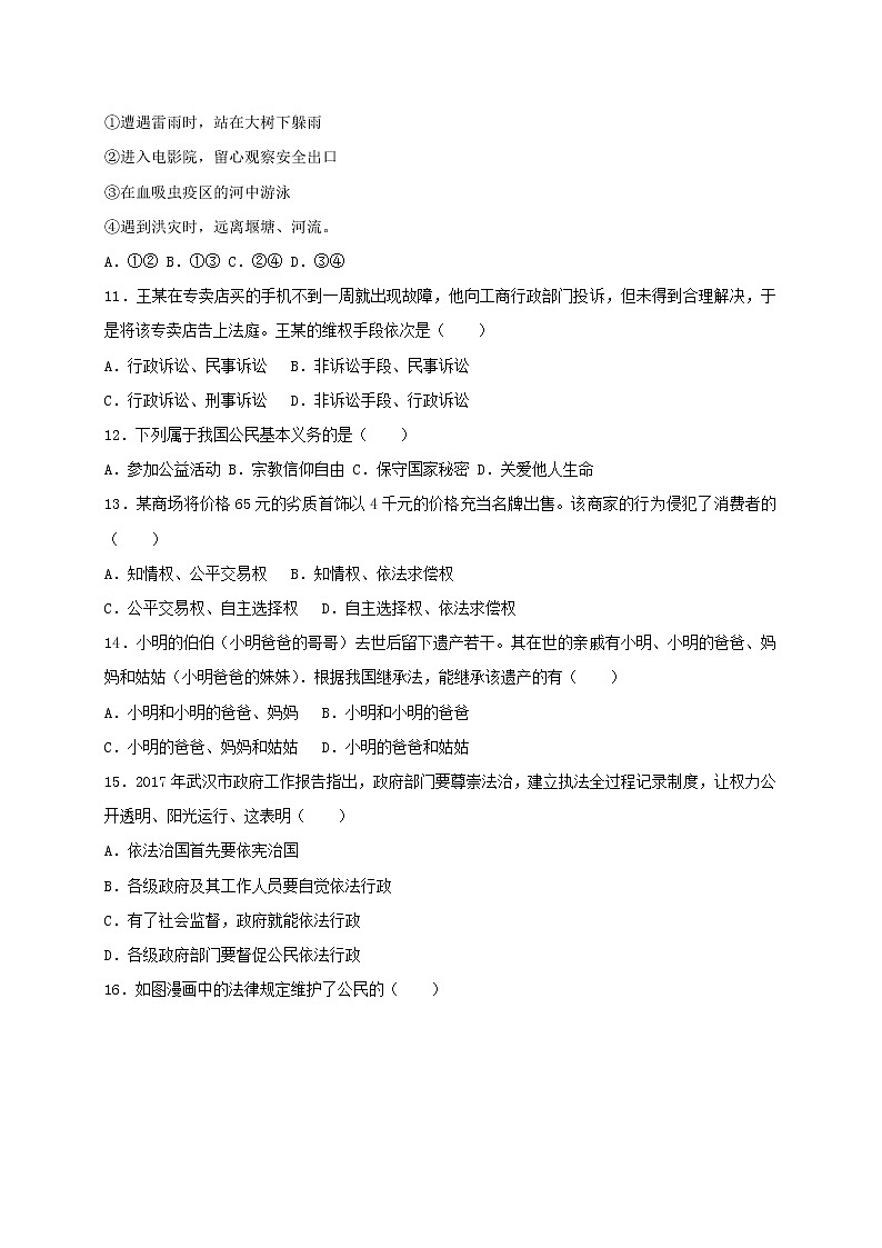 初中政治中考复习 湖北省武汉市2017年中考思想品德真题试题（含答案）第3页