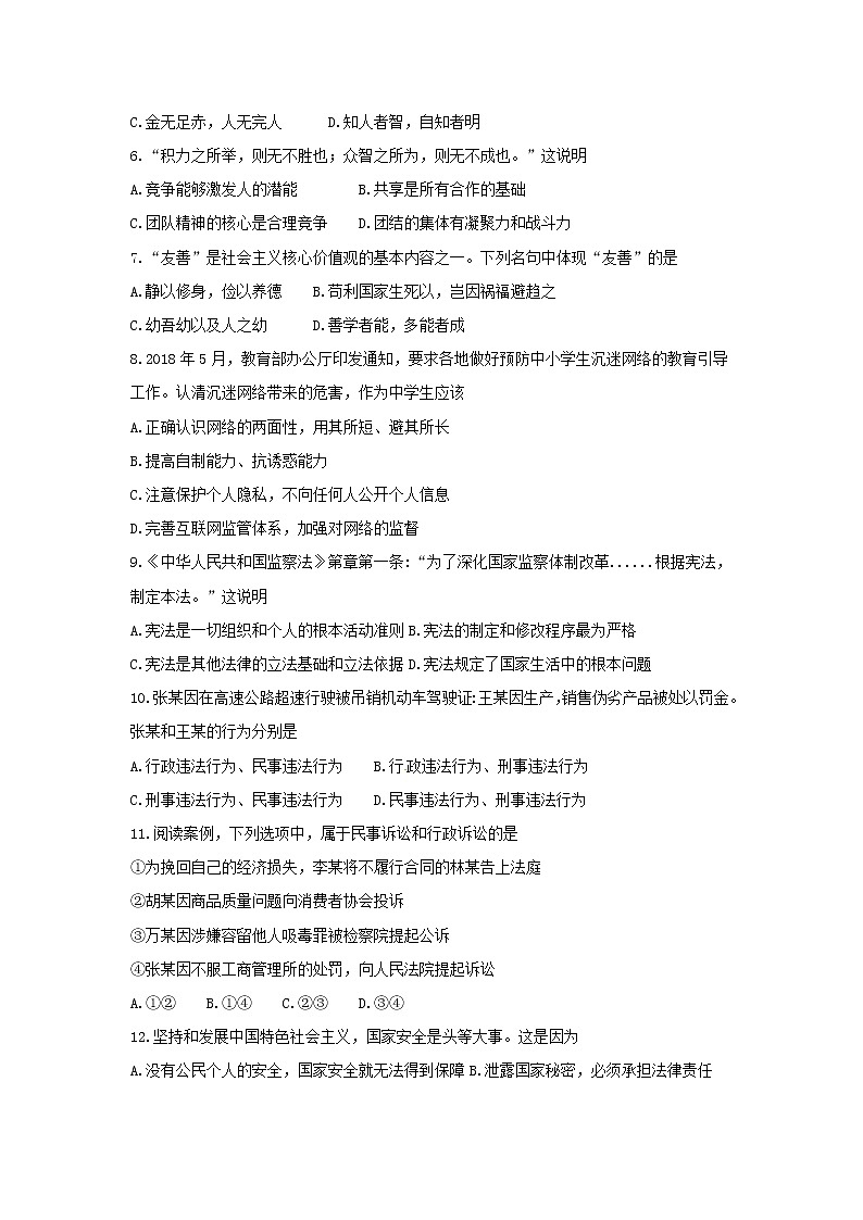 初中政治中考复习 湖北省武汉市2018年中考思想品德真题试题（含答案）02