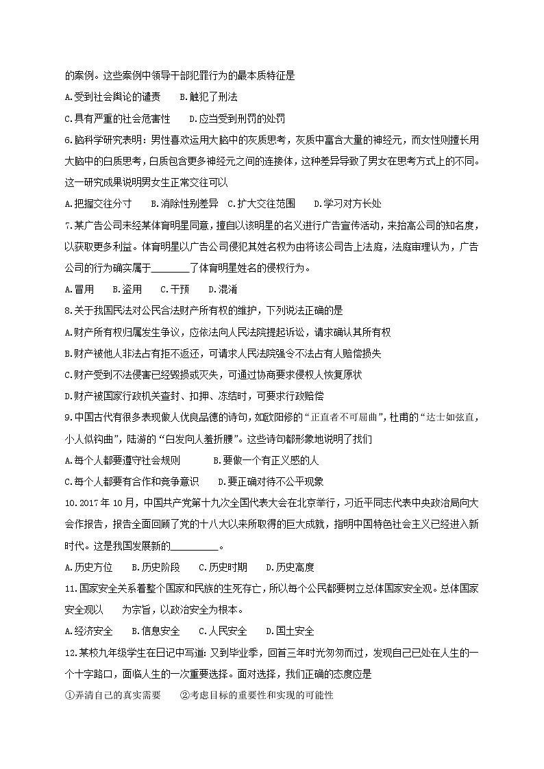 初中政治中考复习 湖北省咸宁市2018年中考思想品德真题试题（含答案）第2页