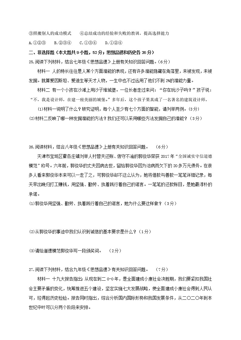 初中政治中考复习 湖北省咸宁市2018年中考思想品德真题试题（含答案）第3页