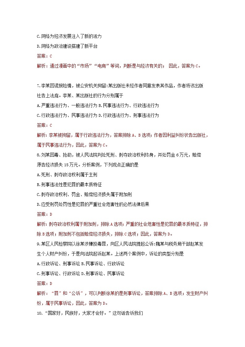 初中政治中考复习 湖北省武汉市2019年中考道德与法治真题试题（含解析）03