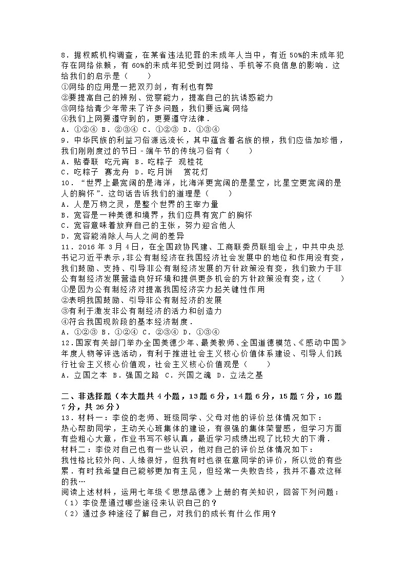初中政治中考复习 湖北省咸宁市2016年中考政治真题试题（含解析）02