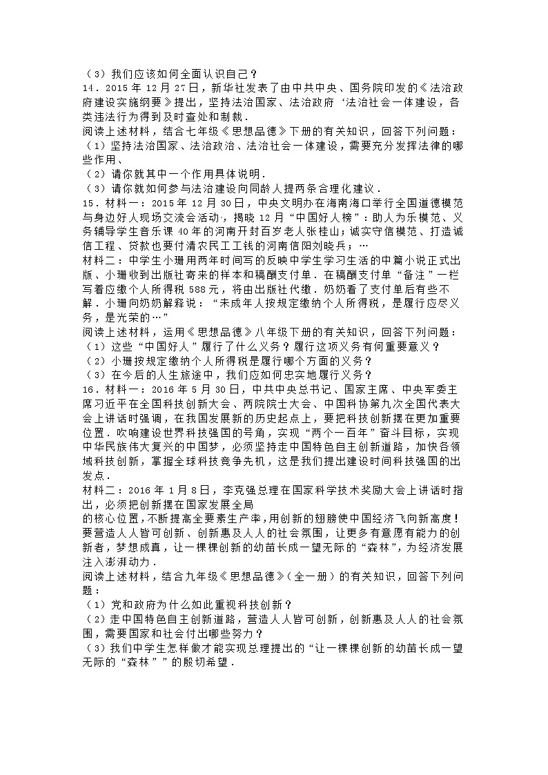 初中政治中考复习 湖北省咸宁市2016年中考政治真题试题（含解析）03