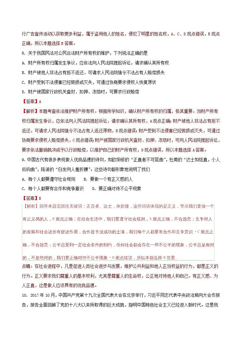 初中政治中考复习 湖北省咸宁市2018年中考政治真题试题（含解析）03