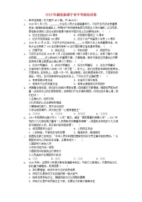 初中政治中考复习 湖北省咸宁市2019年中考道德与法治真题试题（含解析）