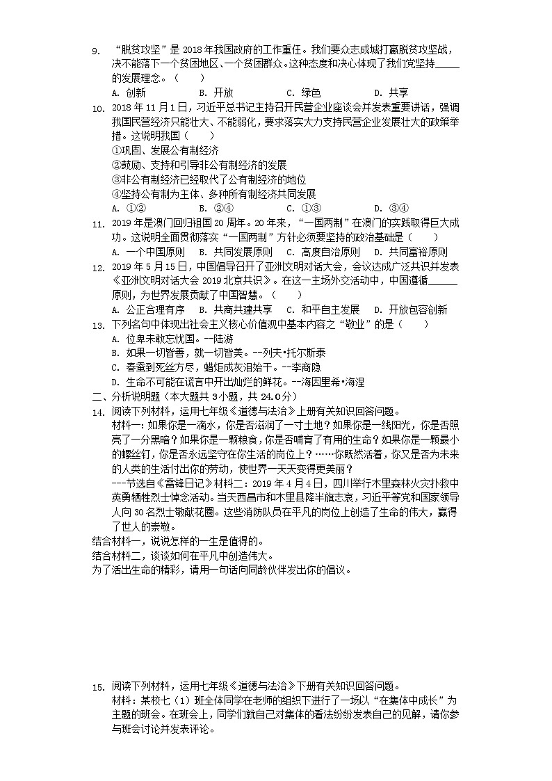 初中政治中考复习 湖北省咸宁市2019年中考道德与法治真题试题（含解析）第2页