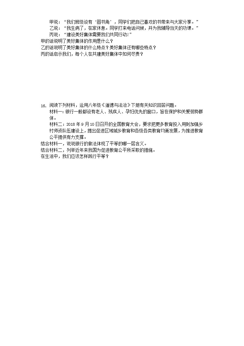 初中政治中考复习 湖北省咸宁市2019年中考道德与法治真题试题（含解析）第3页