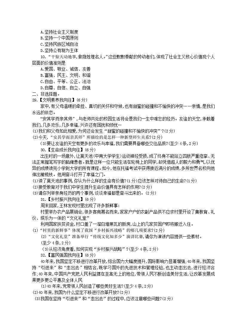 初中政治中考复习 湖北省襄阳市2018年中考思想品德真题试题（含答案）第2页
