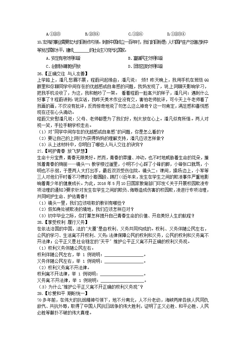 初中政治中考复习 湖北省襄阳市2016年中考文综（政治部分）真题试题（含答案）02