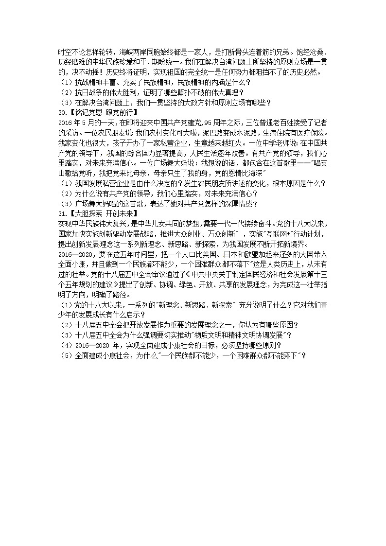 初中政治中考复习 湖北省襄阳市2016年中考文综（政治部分）真题试题（含答案）03