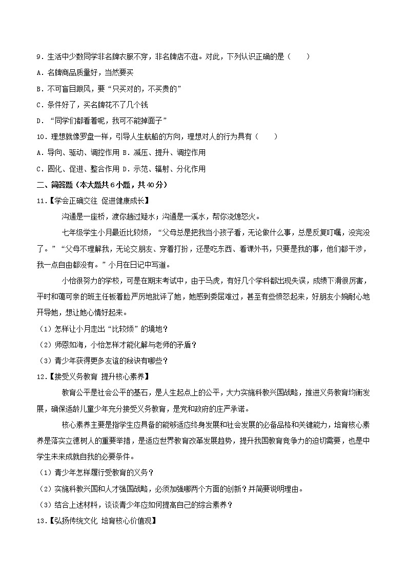 初中政治中考复习 湖北省襄阳市2017年中考文综（思想品德部分）真题试题（含解析）02