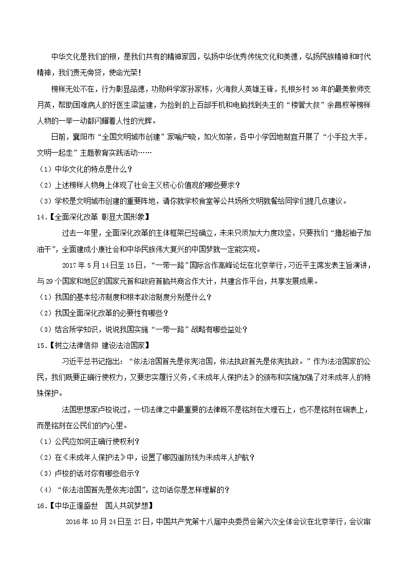 初中政治中考复习 湖北省襄阳市2017年中考文综（思想品德部分）真题试题（含解析）03