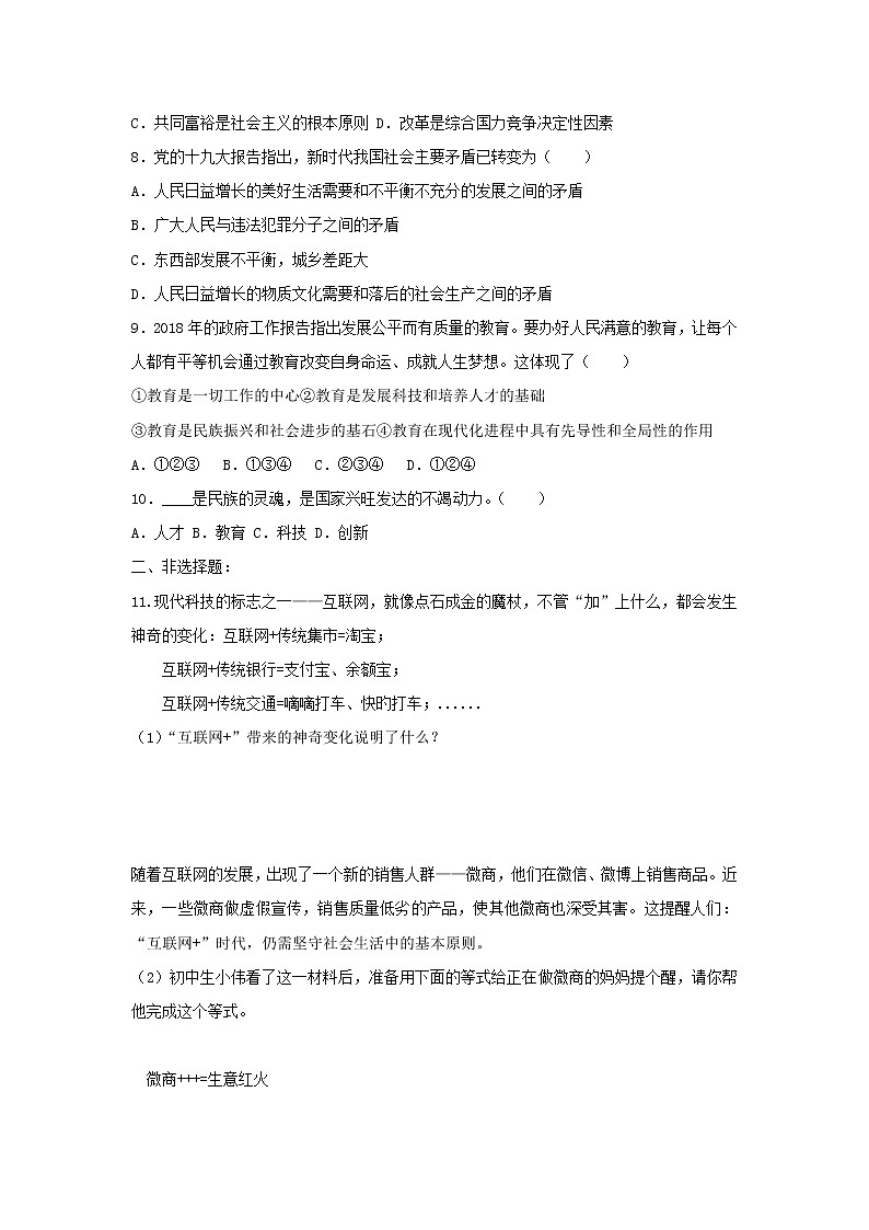 初中政治中考复习 湖北省襄阳市襄州区石桥镇第二中学2019届中考道德与法治模拟测试题02