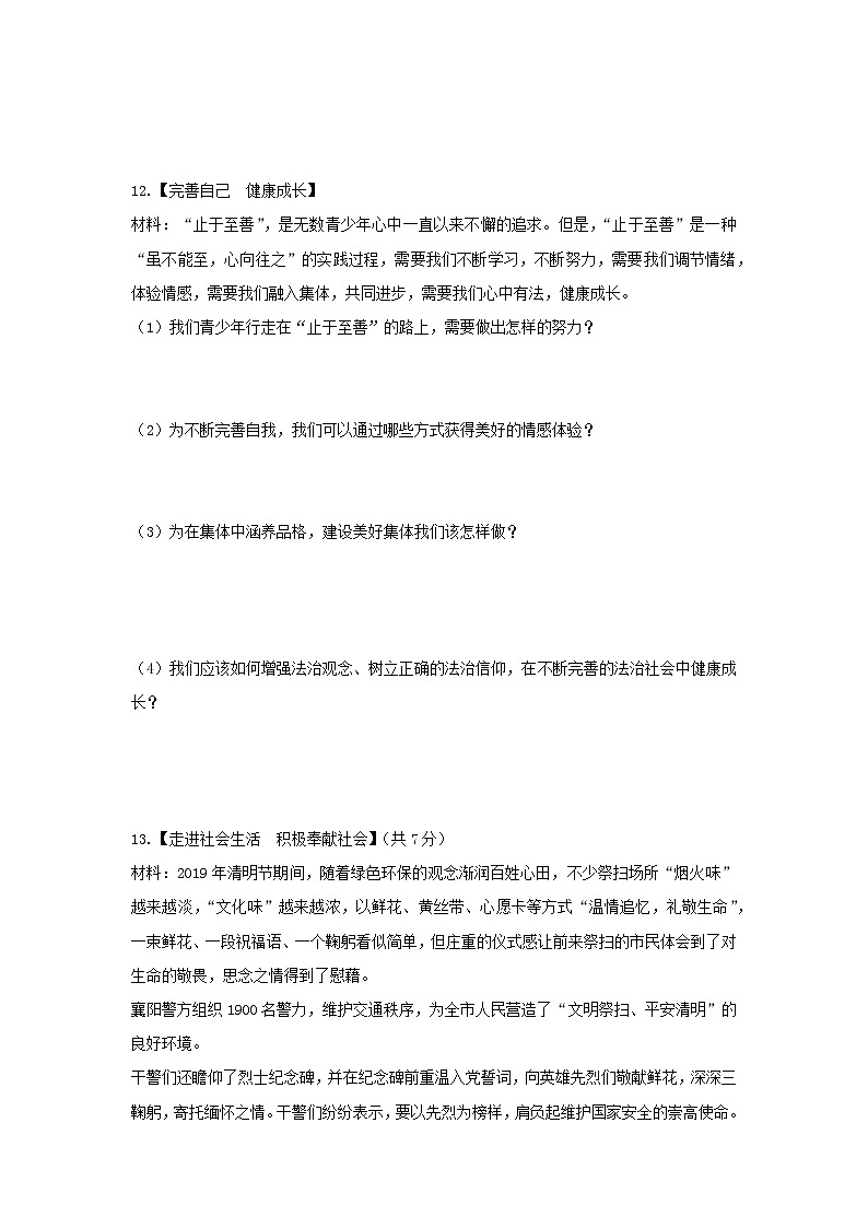 初中政治中考复习 湖北省襄阳市襄州区石桥镇第二中学2019届中考道德与法治模拟测试题03
