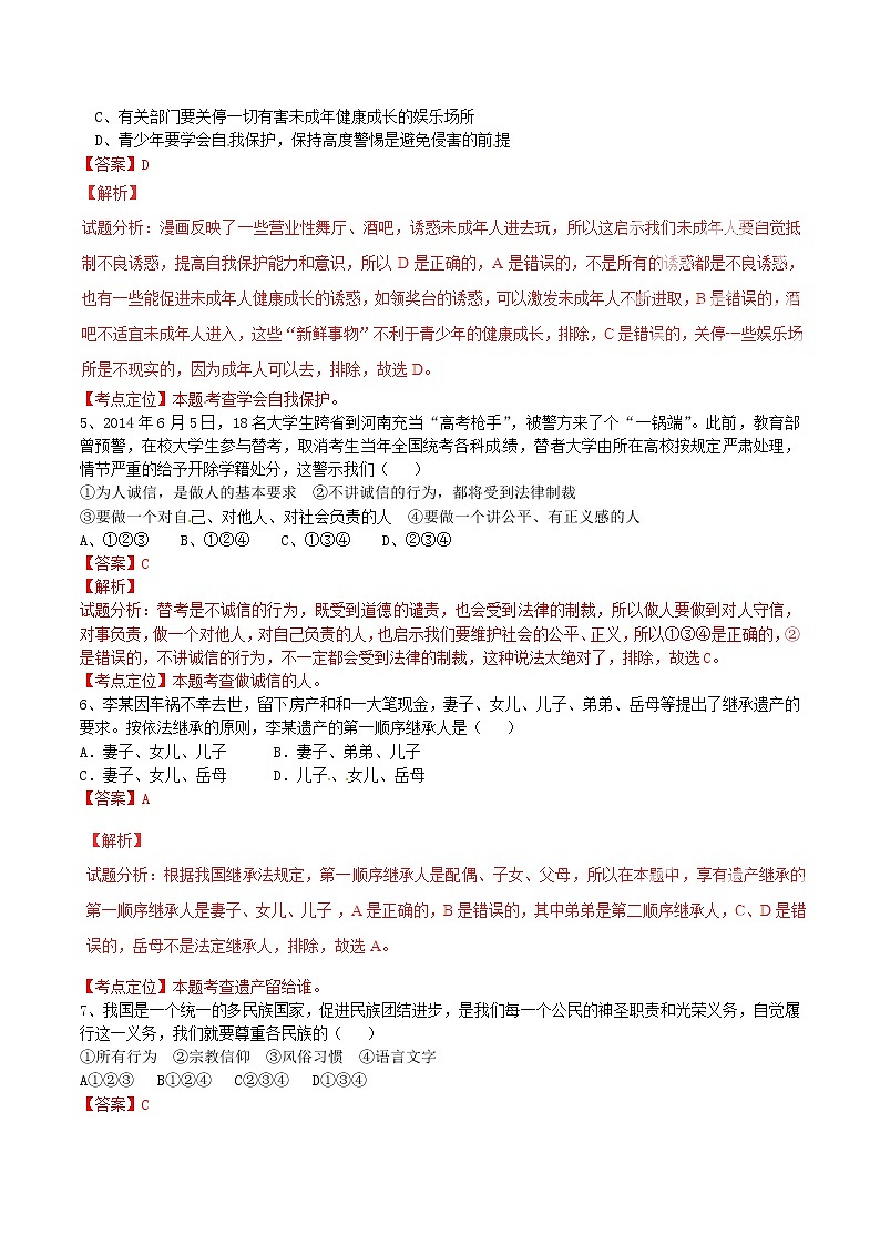 初中政治中考复习 湖北省孝感市2015年中考政治真题试题（含解析）02