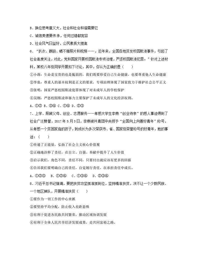 初中政治中考复习 湖北省孝感市2017年中考思想品德真题试题（含解析）第2页