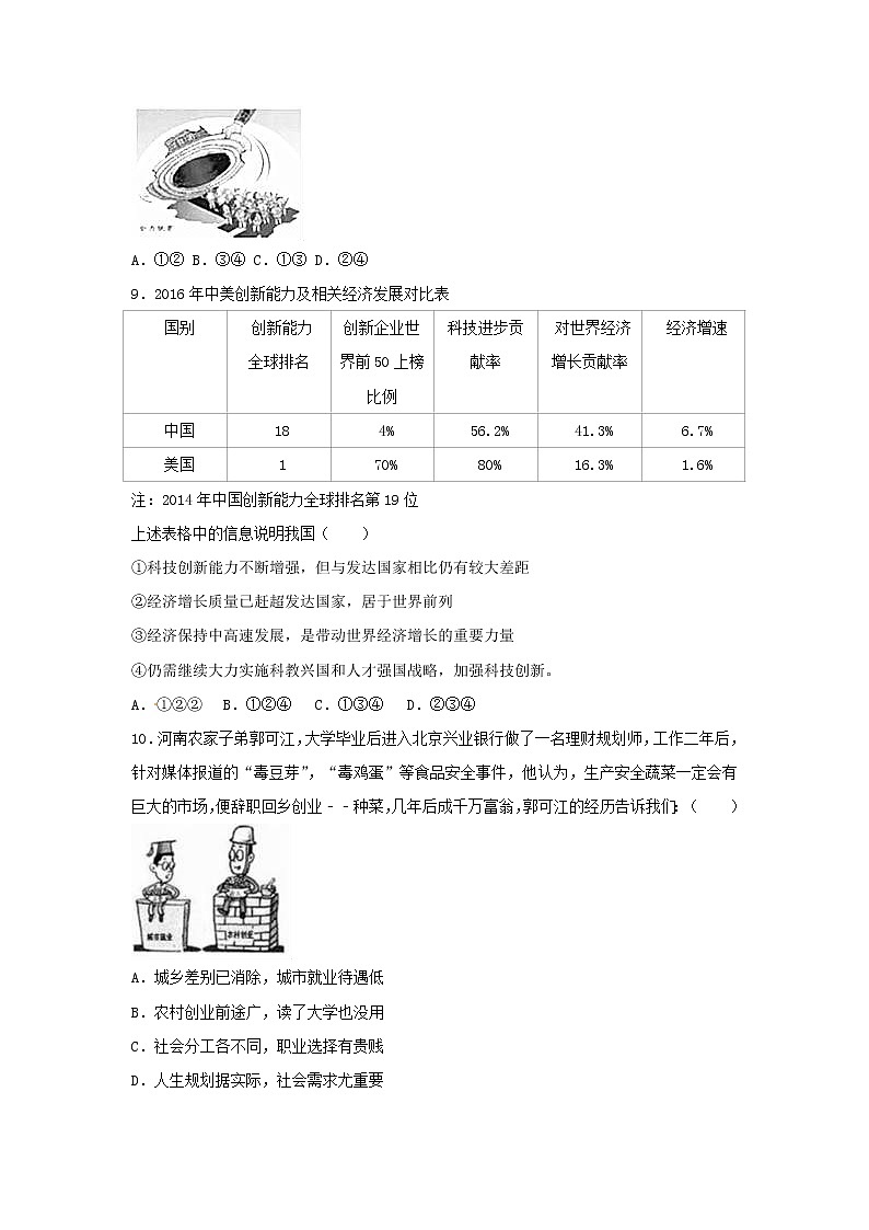 初中政治中考复习 湖北省孝感市2017年中考思想品德真题试题（含解析）第3页