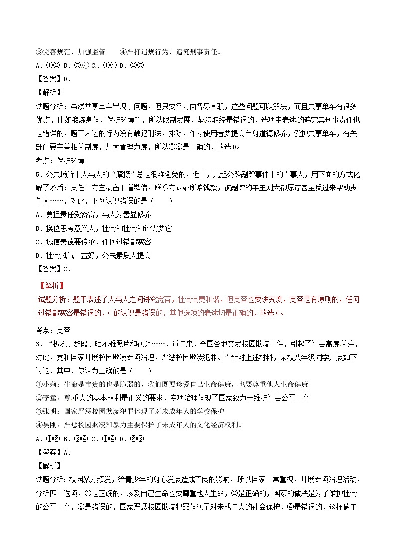 初中政治中考复习 湖北省孝感市2017年中考政治真题试题（含解析）第2页