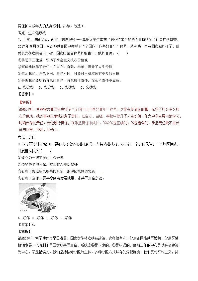 初中政治中考复习 湖北省孝感市2017年中考政治真题试题（含解析）第3页