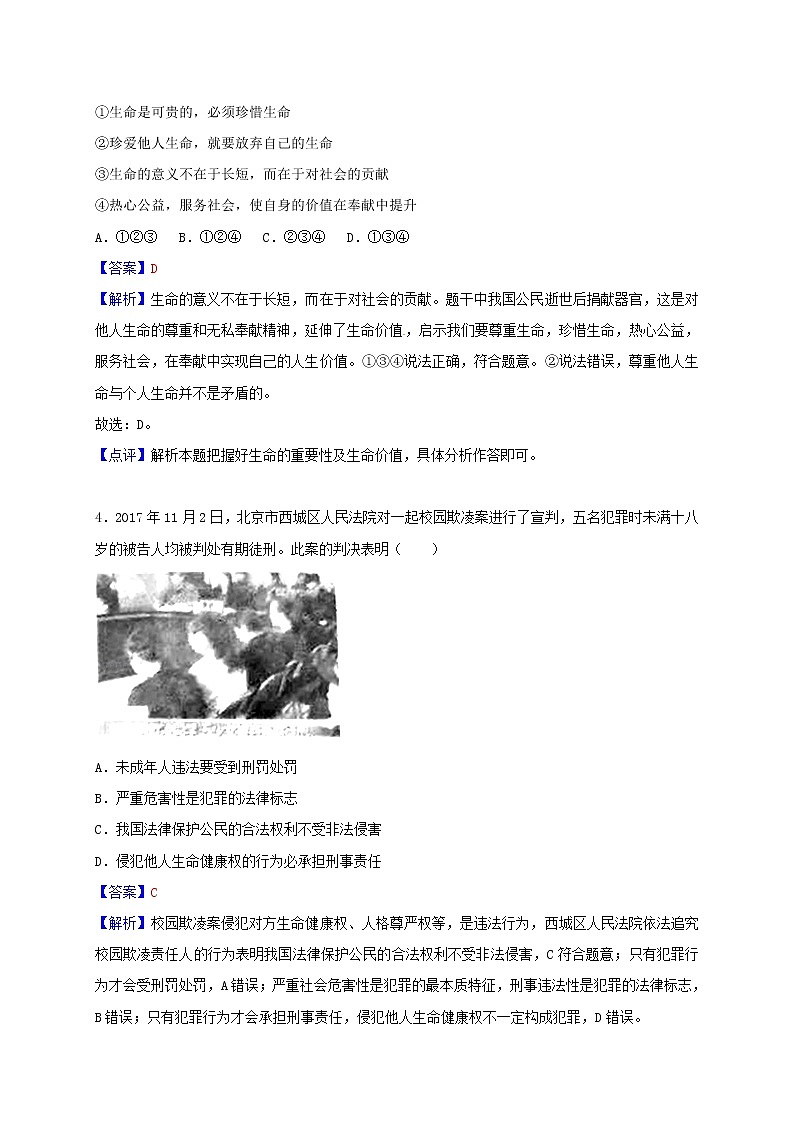 初中政治中考复习 湖北省孝感市2018年中考思想品德真题试题（含解析）第2页
