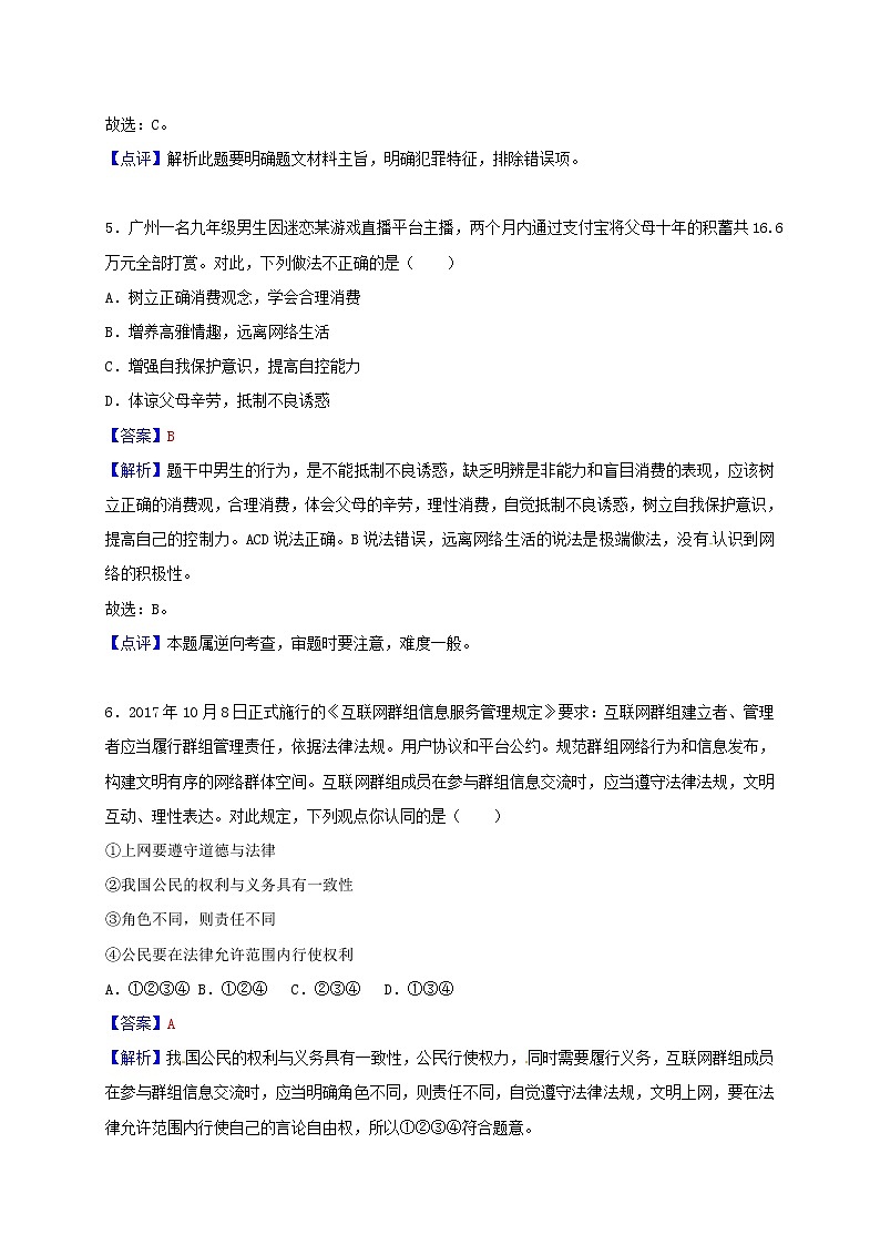 初中政治中考复习 湖北省孝感市2018年中考思想品德真题试题（含解析）第3页