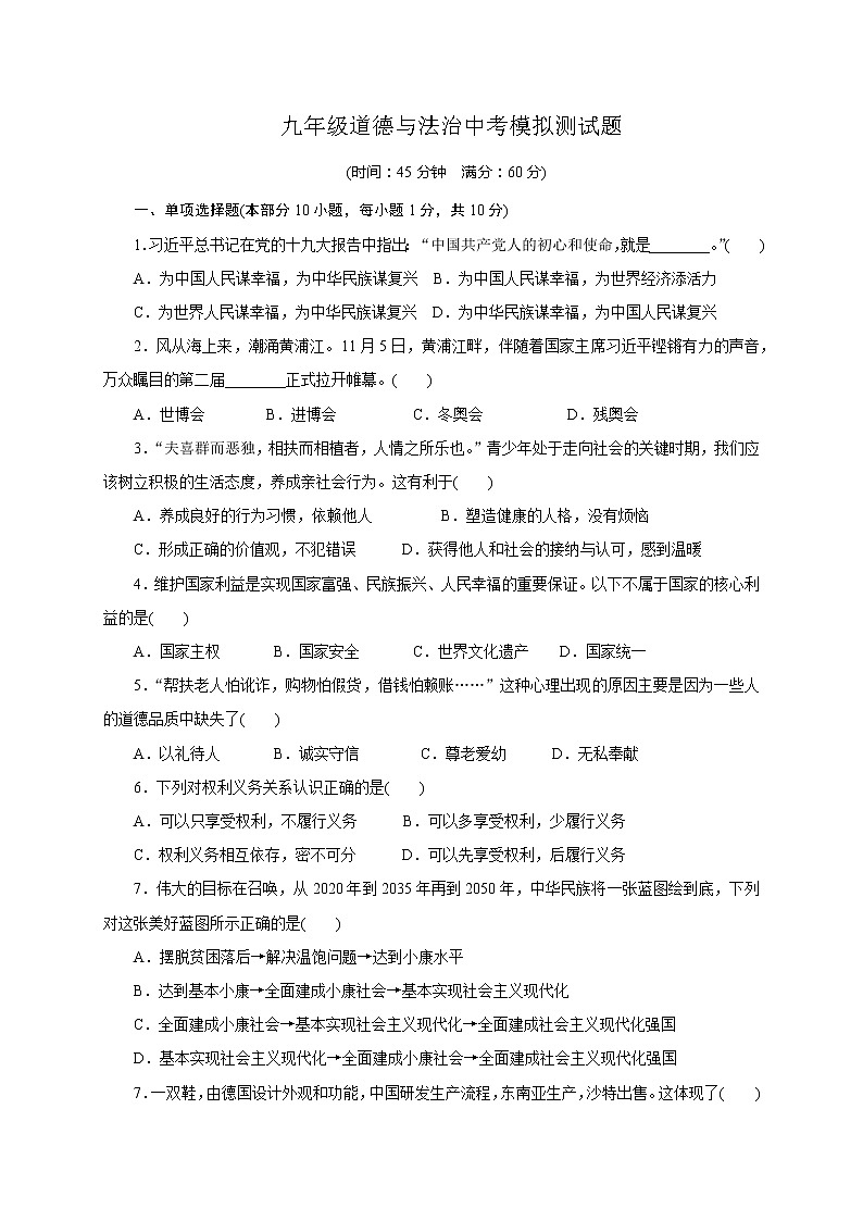 初中政治中考复习 湖北省枣阳市实验中学2020九年级中考模拟道德与法治试题第1页