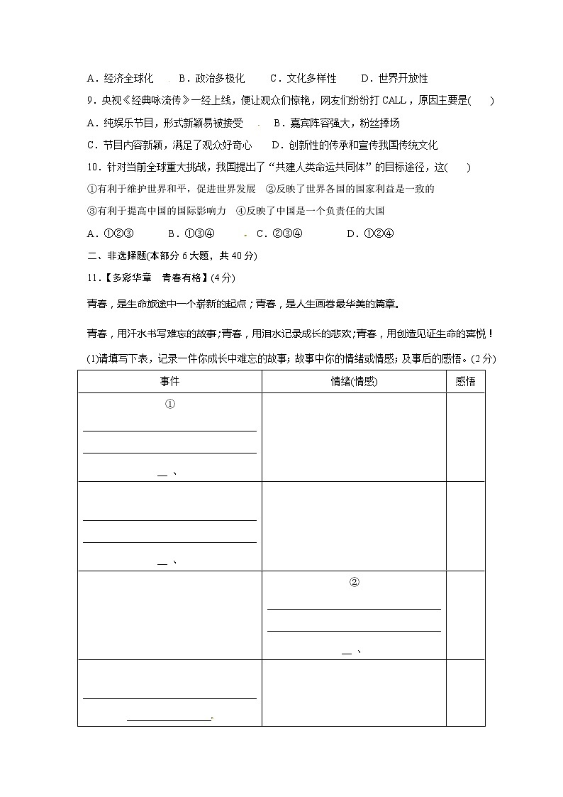 初中政治中考复习 湖北省枣阳市实验中学2020九年级中考模拟道德与法治试题第2页
