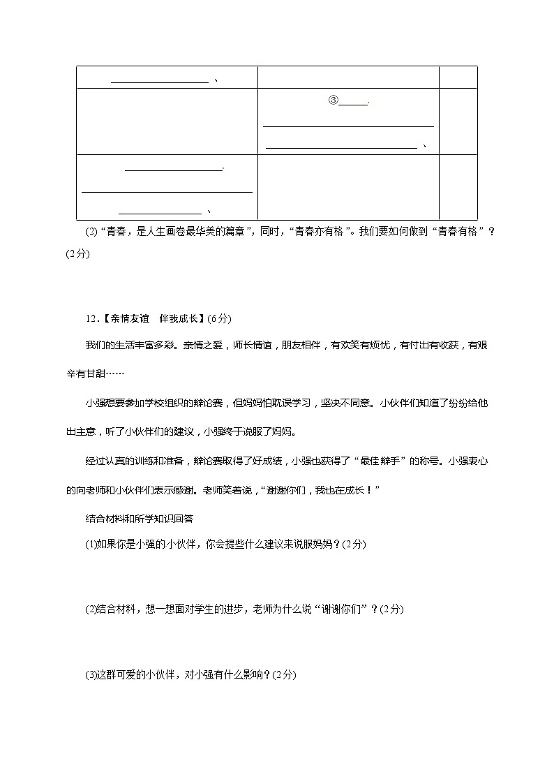初中政治中考复习 湖北省枣阳市实验中学2020九年级中考模拟道德与法治试题第3页