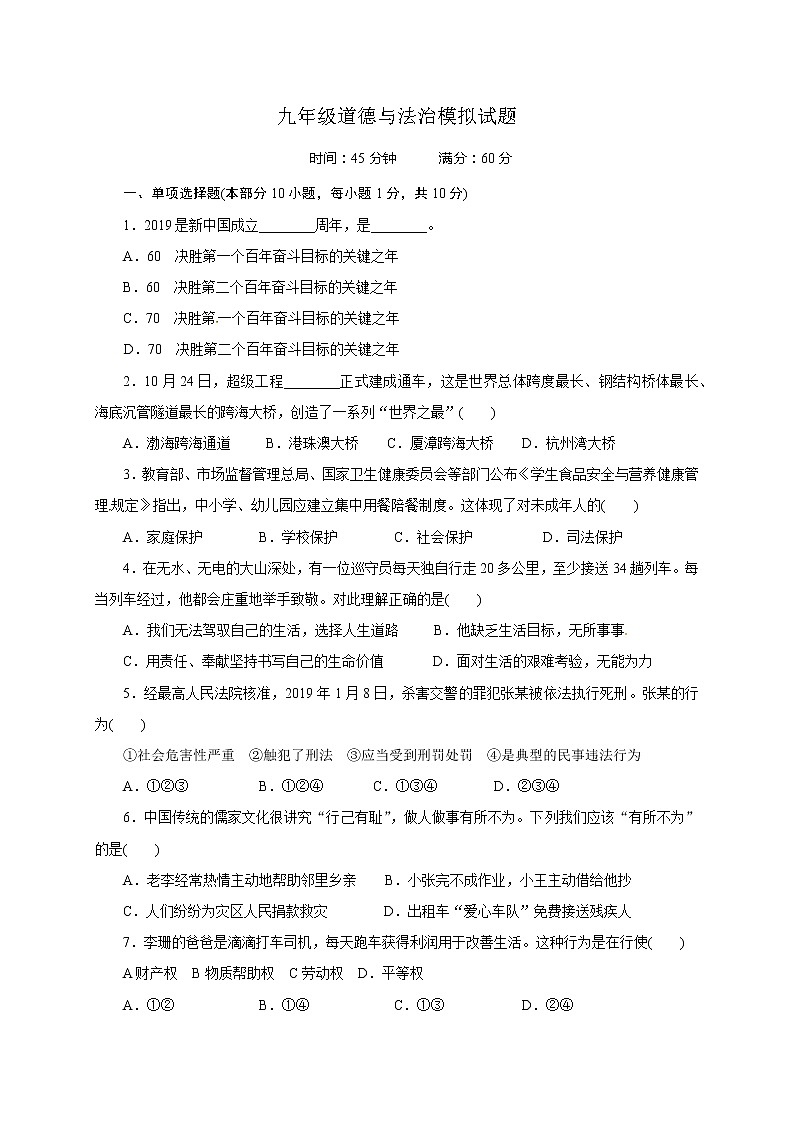 初中政治中考复习 湖北省枣阳市阳光中学2020届九年级中考模拟道德与法治试题第1页