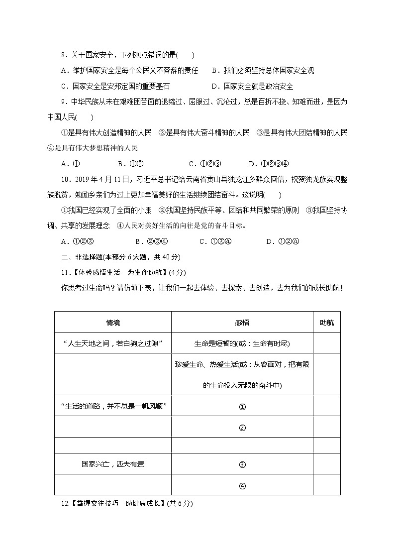 初中政治中考复习 湖北省枣阳市阳光中学2020届九年级中考模拟道德与法治试题第2页