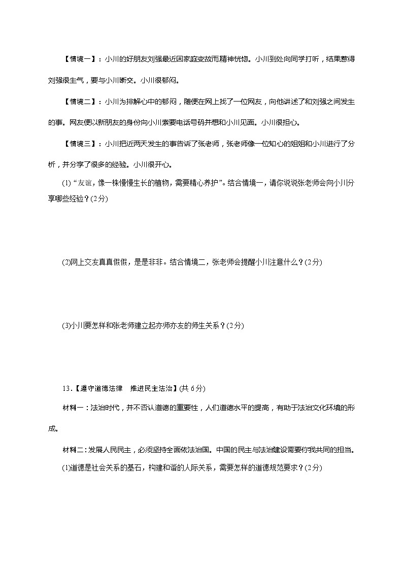 初中政治中考复习 湖北省枣阳市阳光中学2020届九年级中考模拟道德与法治试题第3页