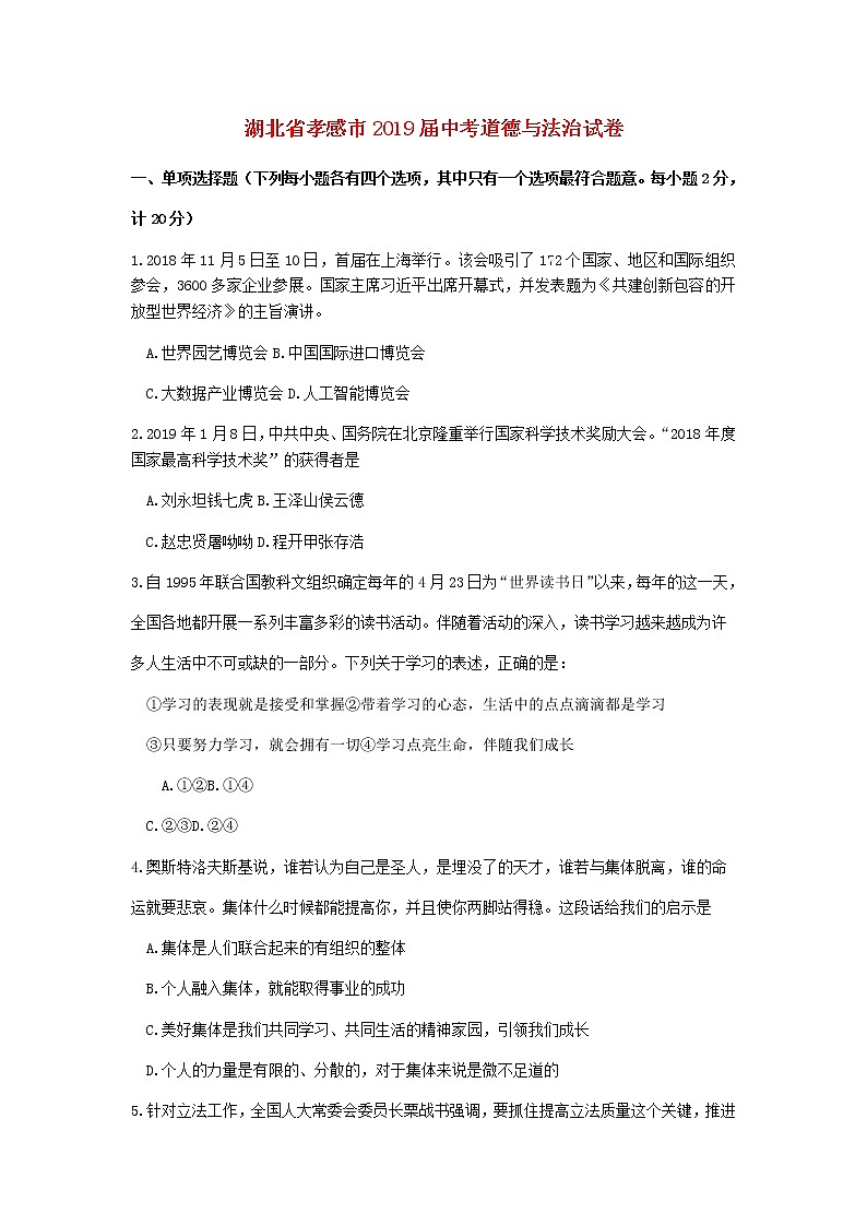 初中政治中考复习 湖北省孝感市2019年中考道德与法治真题试题01