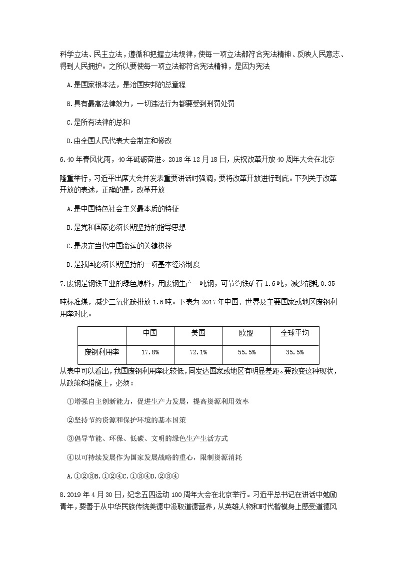 初中政治中考复习 湖北省孝感市2019年中考道德与法治真题试题02
