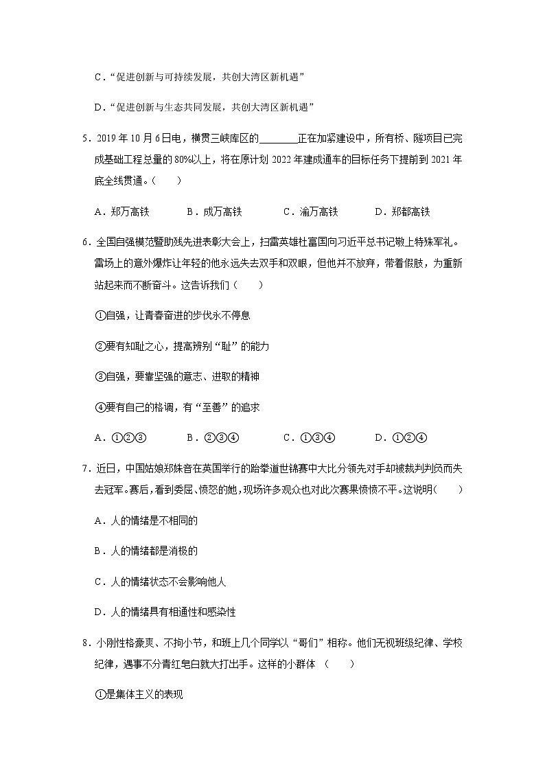 初中政治中考复习 湖南省2020届中考道德与法治学业水平模拟试卷（二）（解析版）02