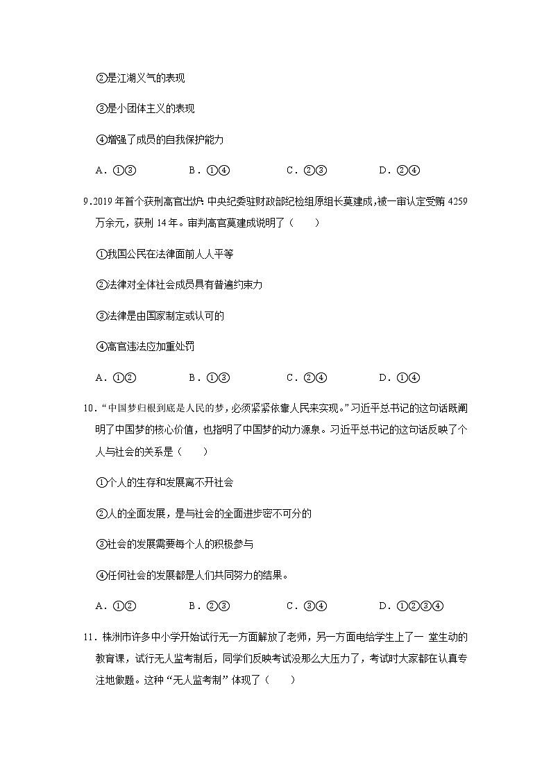 初中政治中考复习 湖南省2020届中考道德与法治学业水平模拟试卷（二）（解析版）03