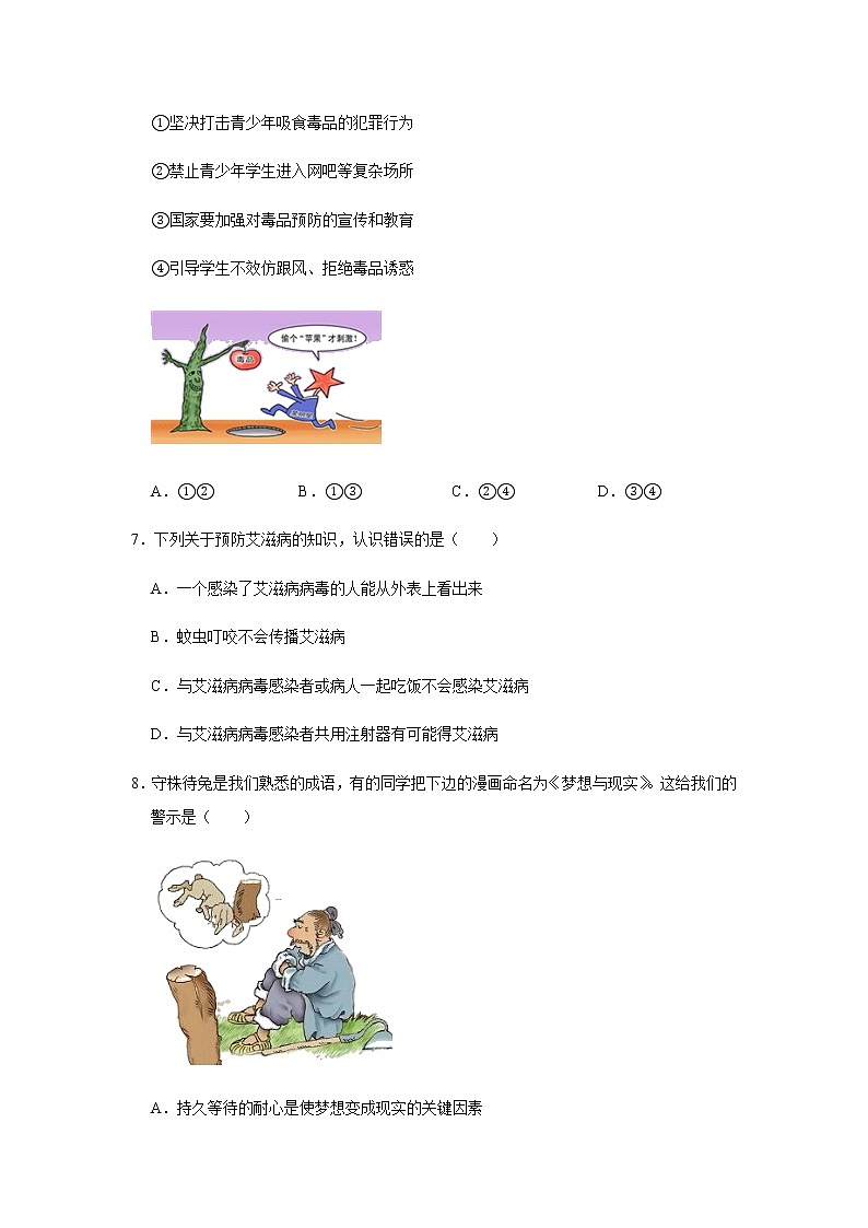 初中政治中考复习 湖南省2020届中考道德与法治学业水平模拟试卷（一）  解析版02