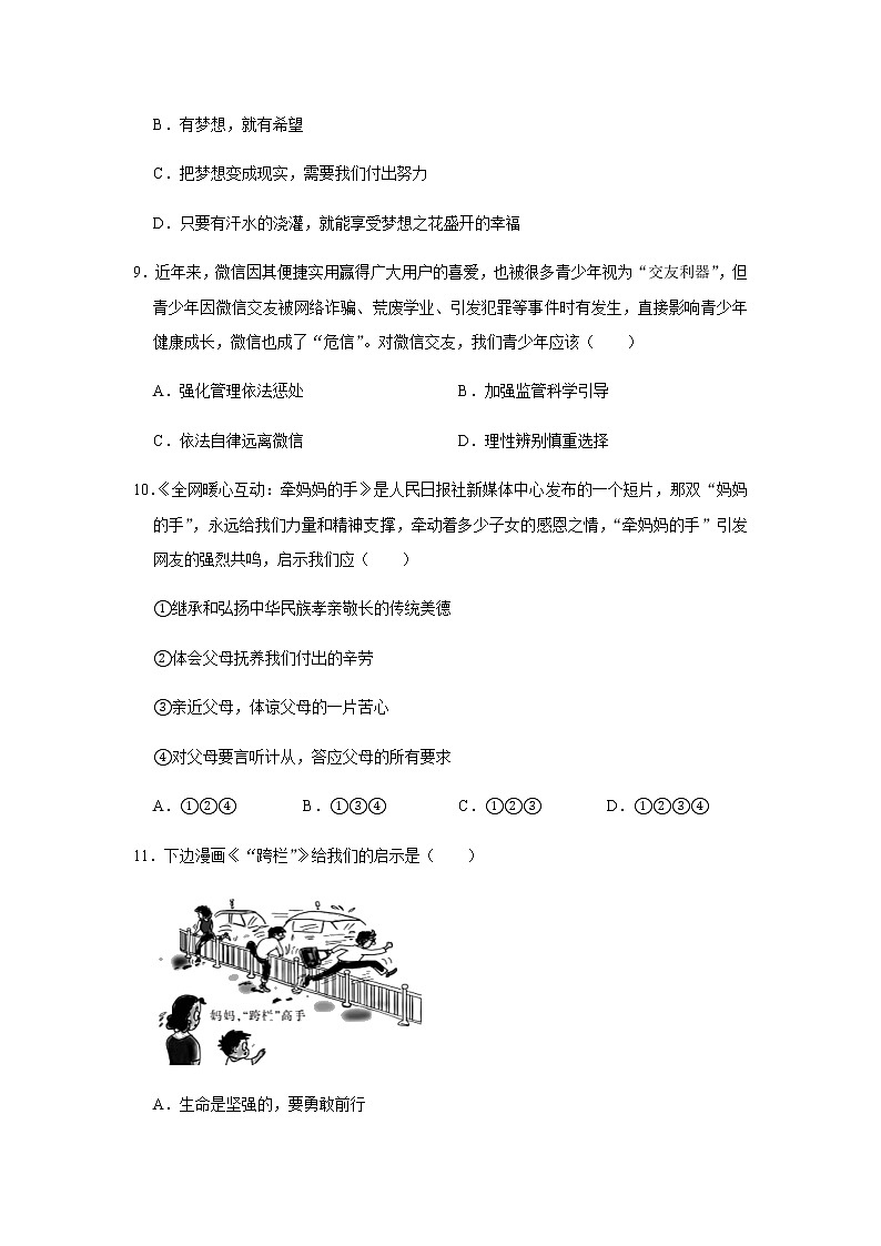 初中政治中考复习 湖南省2020届中考道德与法治学业水平模拟试卷（一）  解析版03
