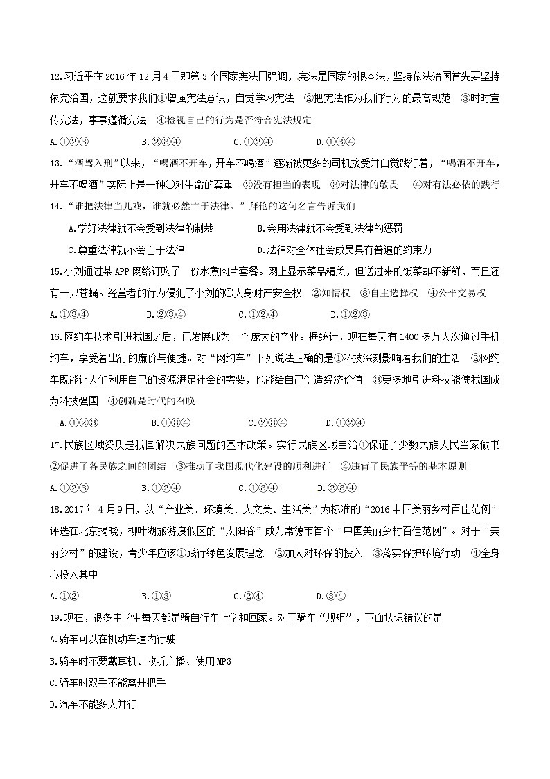 初中政治中考复习 湖南省常德市2017年中考思想品德真题试题（含答案）03