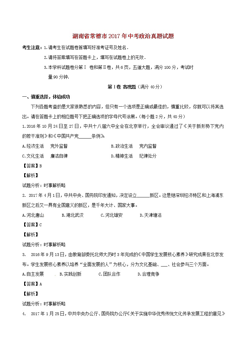初中政治中考复习 湖南省常德市2017年中考政治真题试题（含解析）01