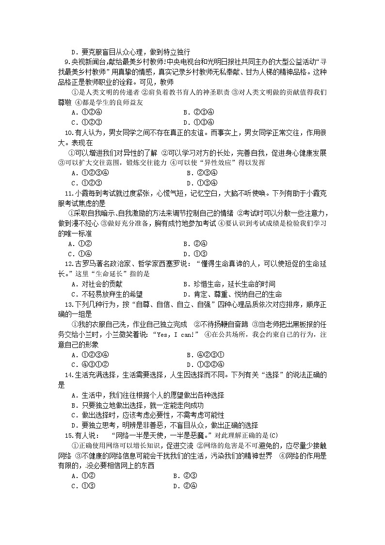 初中政治中考复习 湖南省郴州市2015年中考政治真题试题（含答案）第2页