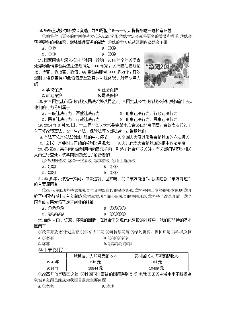 初中政治中考复习 湖南省郴州市2015年中考政治真题试题（含答案）第3页